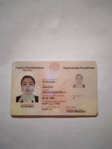 Потеряла паспорт айди (( кто если находит верните пожалуйста у меня