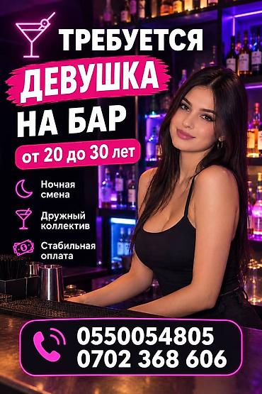 Бармены: Требуется Бармен, Оплата: Ежедневно, 1-2 года опыта — 1