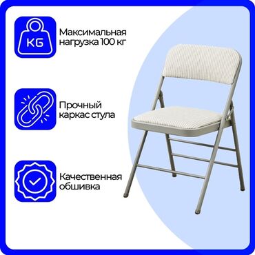 школа стул: Стул складной, с сидушкой из полиэстера и металлическим каркасом, для