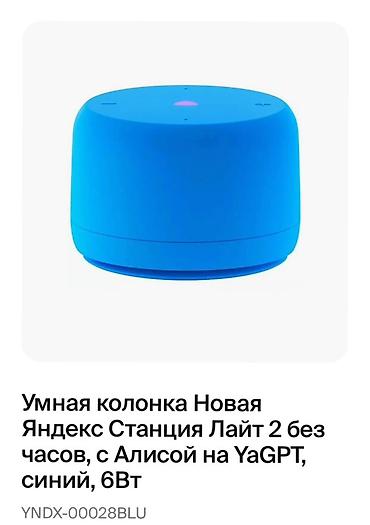 pc case: Умная колонка Яндекс Станция Лайт 2 (без часов), с Алисой на YaGPT — 1