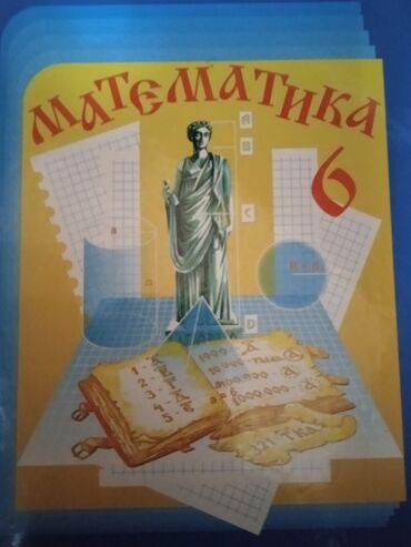 учебник математики 5 класс кыдыралиев: Продаю учебники по математике 6 класс;