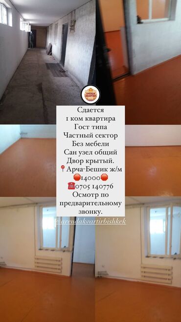 квартиры в районе ахунбаева: 1 комната, Собственник, Без подселения, Без мебели