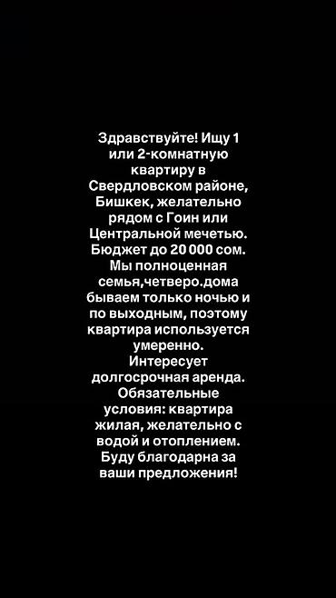Сниму квартиру: Ищу квартиру в аренду. Параметры: - 1- или 2‑комнатная - Район — 1