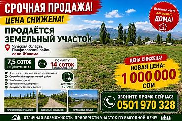 Жер тилкелери: 14 соток, Курулуш — 1
