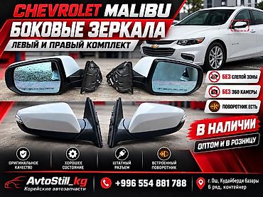 bbs rs: Боковое левое Зеркало Chevrolet Б/у, Оригинал — 1