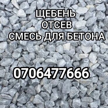 щебень карабалта: В тоннах, Бесплатная доставка, Зил до 9 т