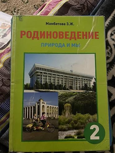 кыргызской язык: Комплект учебников для 2 класса Учебники б/у цена символическая по — 4