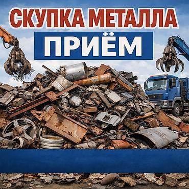 Скупка металлолома и прием металла - Принимаем черный и цветной