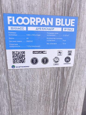деревяный пол: Ламинат FLOORPAN BLUE Дуб Касадор (FP 704.2) - Класс износостойкости — 2