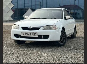 мазда акапелла: Mazda Familia: 1999 г., 1.5 л, Автомат, Бензин, Седан