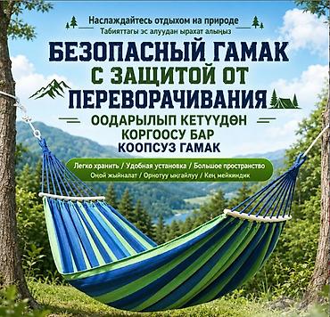 hamm: Гамак Двухместный, Тканевый — 5