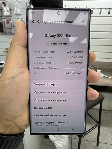 note 14: Samsung Galaxy S22 Ultra, Б/у, 256 ГБ, цвет - Черный, 1 SIM — 6