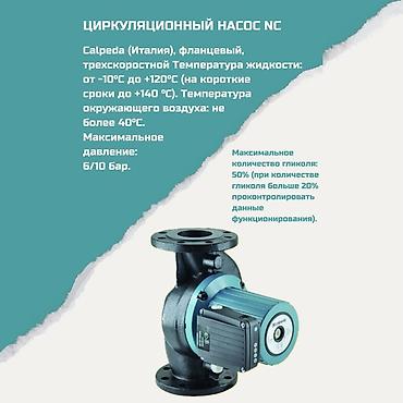 глик: Циркуляционный насос Calpeda NC (Италия), фланцевый, трехскоростной — 1