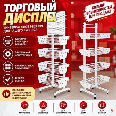 Стеллаж Дисплей торговый напольный, Дисплей перфорированный с