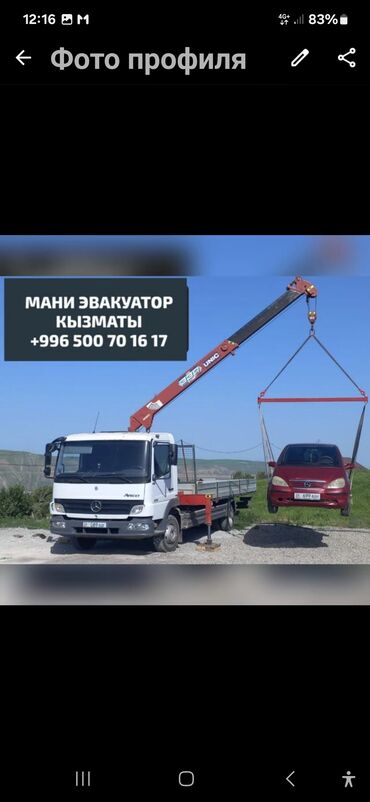 автомат машинка б у: Кран | Стрела 7 м. 3 т | Борт 6000 кг