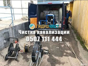 работа в бишкеке разнорабочий 2019: Чистка канализации