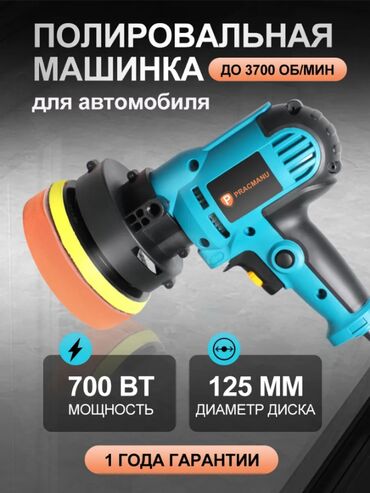 спецтехника бишкек, заказать спецтехнику из китая: Полировальная машинка От сети 220в Новая Китай. Полный комплект