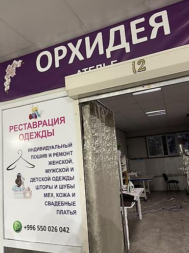 Ремонт, реставрация одежды: Ремонт, реставрация одежды | Ателье — 3