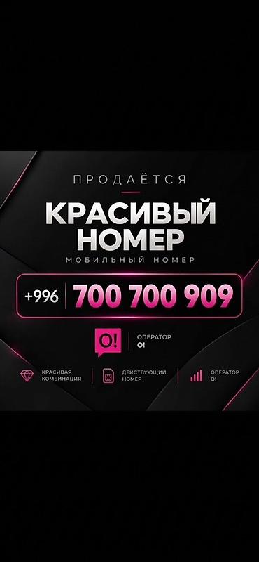apple xs max: Продаётся красивый мобильный номер: +996 700 700 909 Особенности: - — 1