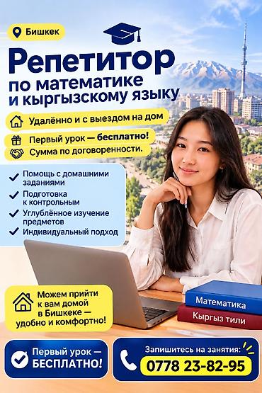 Репетитор по математике