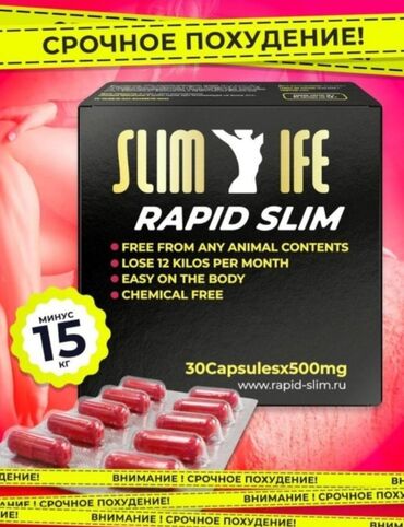 Средства для похудения: Для похудения Slim Life 30 капсул SlimLife Rapid Усиленный Комплекс