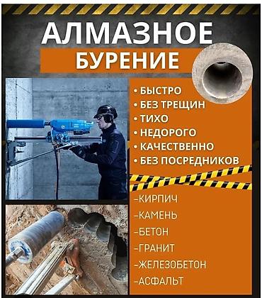 Алмазное бурение отверстий и проёмов. Ключевые преимущества: - Быстро