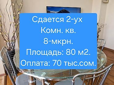 ✨ Сдаётся 2‑х комнатная квартира. ✨Район: 8- мкр. ✨ Жукеева-Пудовкина at lalafo.kg ✨ Сдаётся 2‑х комнатная квартира. ✨Район: 8- мкр. ✨ Жукеева-Пудовкина