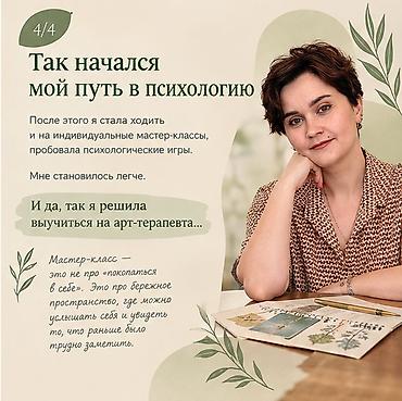 мастерская три друга: Арт и мактерапевт. Психологические трансформационные игры. Провожу — 4