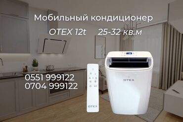 4tech: Кондиционер Otex Мобильный, Классический, Охлаждение, Вентиляция, Осушение