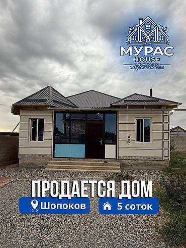 the level: 📍В Шопокове ж.м. Ынтымак продается дом расроложенный на участке 5 — 1
