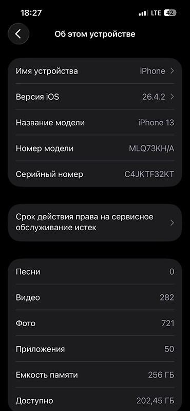 кофемашина ремонт: IPhone 13, Б/у, 256 ГБ, Белый, 84 % — 2