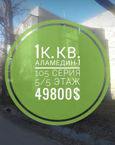 Офисы: 1 комната, 34 м², 105 серия, 5 этаж, Старый ремонт