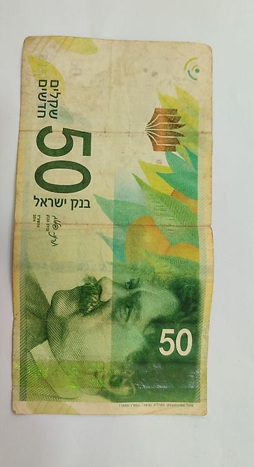 50 cent: İsrail 50 yeni şekel 2014. Vəziyyəti: dövriyyədə olub. Üzərində qat — 2