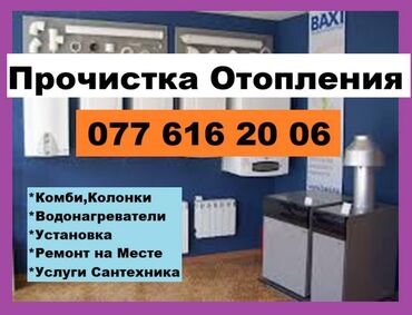 роликовая сушилка для белья: Промывка отопления. Установка Комби, Котлы, пятиминутки, Аристоны