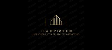 Жидкий травертин: Внутренний работу любой сложност Обшивка гипсокартон, пластик — 28