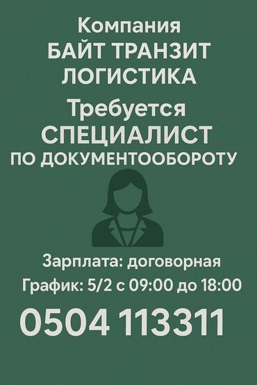 офиске техничка керек непольный день: Оформитель