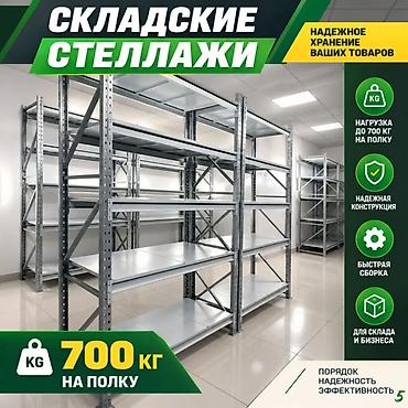 Стеллаж грузовой железные стеллажи металлические полки для склада