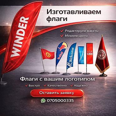 Флаги, Виндеры Изготовление флагов под заказ с вашим логотипом. Что
