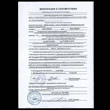 Вальгусные шины: Корректоры для большого пальца ноги от вальгусной деформации(косточки — 5