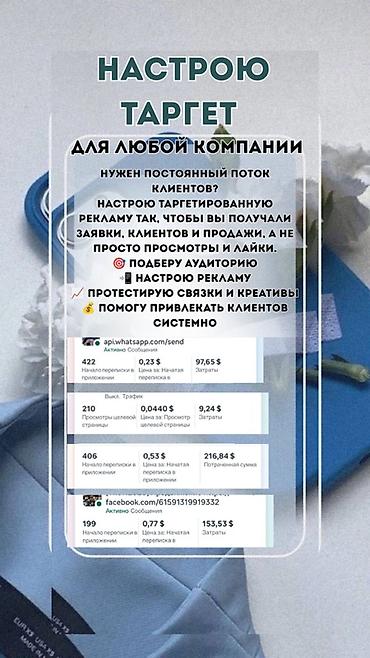 фокусы: Instagram, Настройка таргетированной рекламы — 1