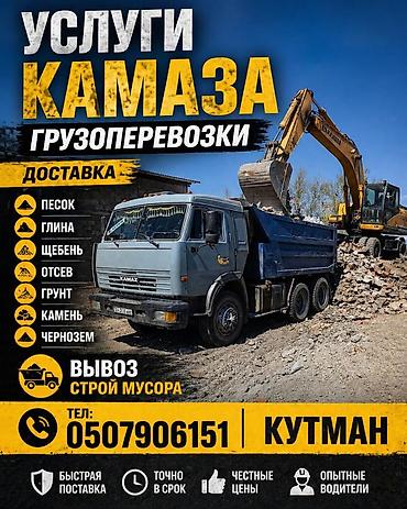 civic ferio: Заказать Камаз, Доставка щебня, угля, песка, чернозема, отсев, 15 тонн — 1