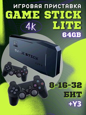 джойстик ps2: Game Stick Lite — мир ретро-игр у вас дома! 	•	10 227 игр с культовых