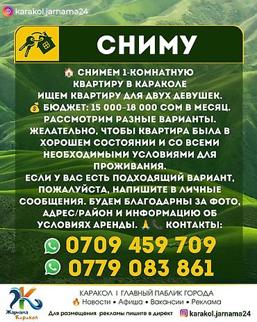 квартира бишкек тг: 🏠 Снимем 1-комнатную квартиру в Караколе Ищем квартиру для двух — 1