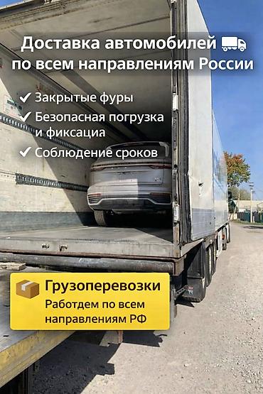 силк вэй: Автовоз Фура закрытая Доставка авто на крытой — 1