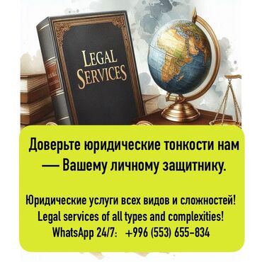 юрист услуги: Юридические услуги | Административное право, Гражданское право, Земельное право | Консультация, Аутсорсинг