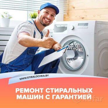 работа попутная машина: Ремонт стиральной машины