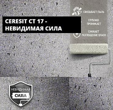 17 şam: Astar (gruntovka) Ceresit "Henkel". Topdan və pərakəndə satış — 10