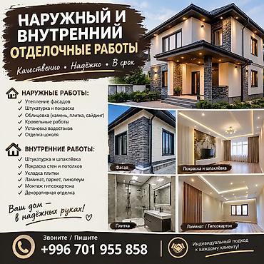 Наружные и внутренние отделочные работы. Выполняются комплексные