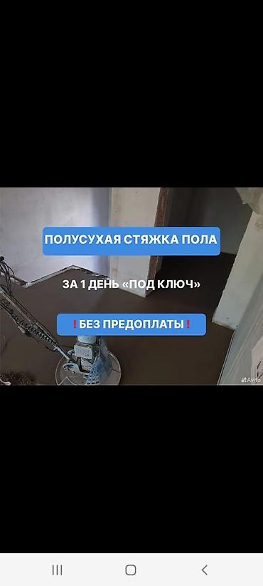 напольный покрытие: Сухой стяшка заказ алабыз под кафел под ламинат тегиз урвенде — 10