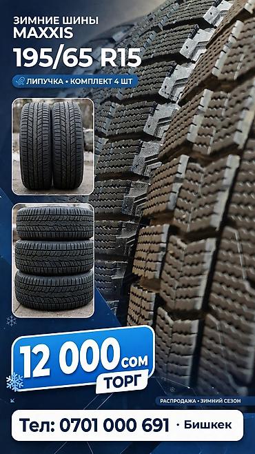 зимние шины 15 195 65: Зимние шины Maxxis 195/65 R15 - Тип: липучка (фрикционные зимние) - — 1